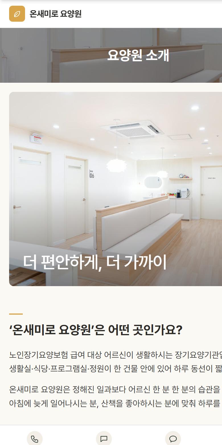 템플릿 A 시안 화면 — 베이지 바탕에 큰 사진과 머스타드 타일이 있는 요양원 홈페이지