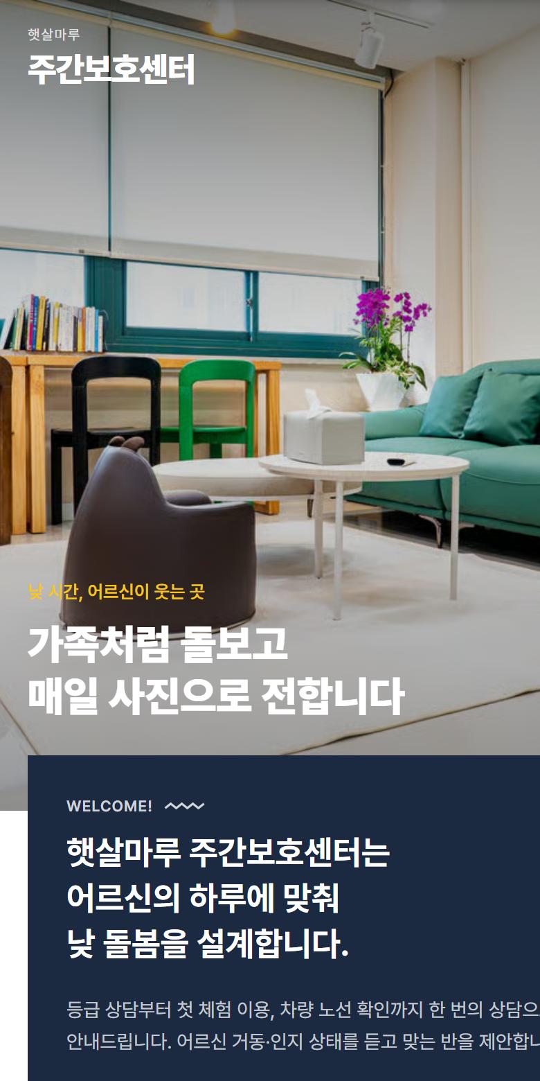 템플릿 B 시안 화면 — 네이비와 노랑 대비가 강한 주간보호센터 홈페이지