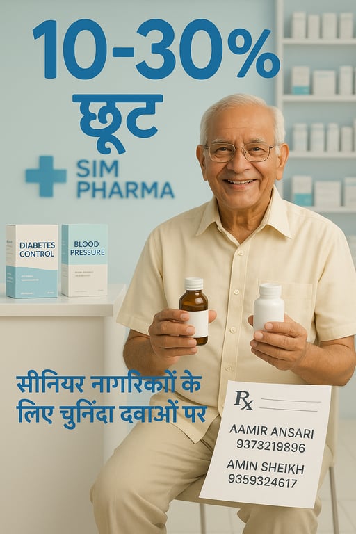 स्वास्थ्य की देखभाल: डायबिटीज़ और बीपी की मेडिसिन पर छूट!