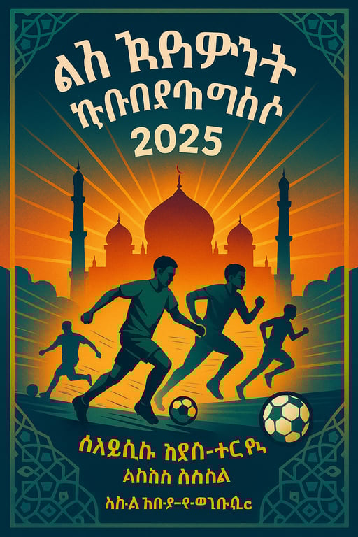 የምታምር እድል ወይ መላእክት ውድድር - 2025 የወጣቶች ስብስብ