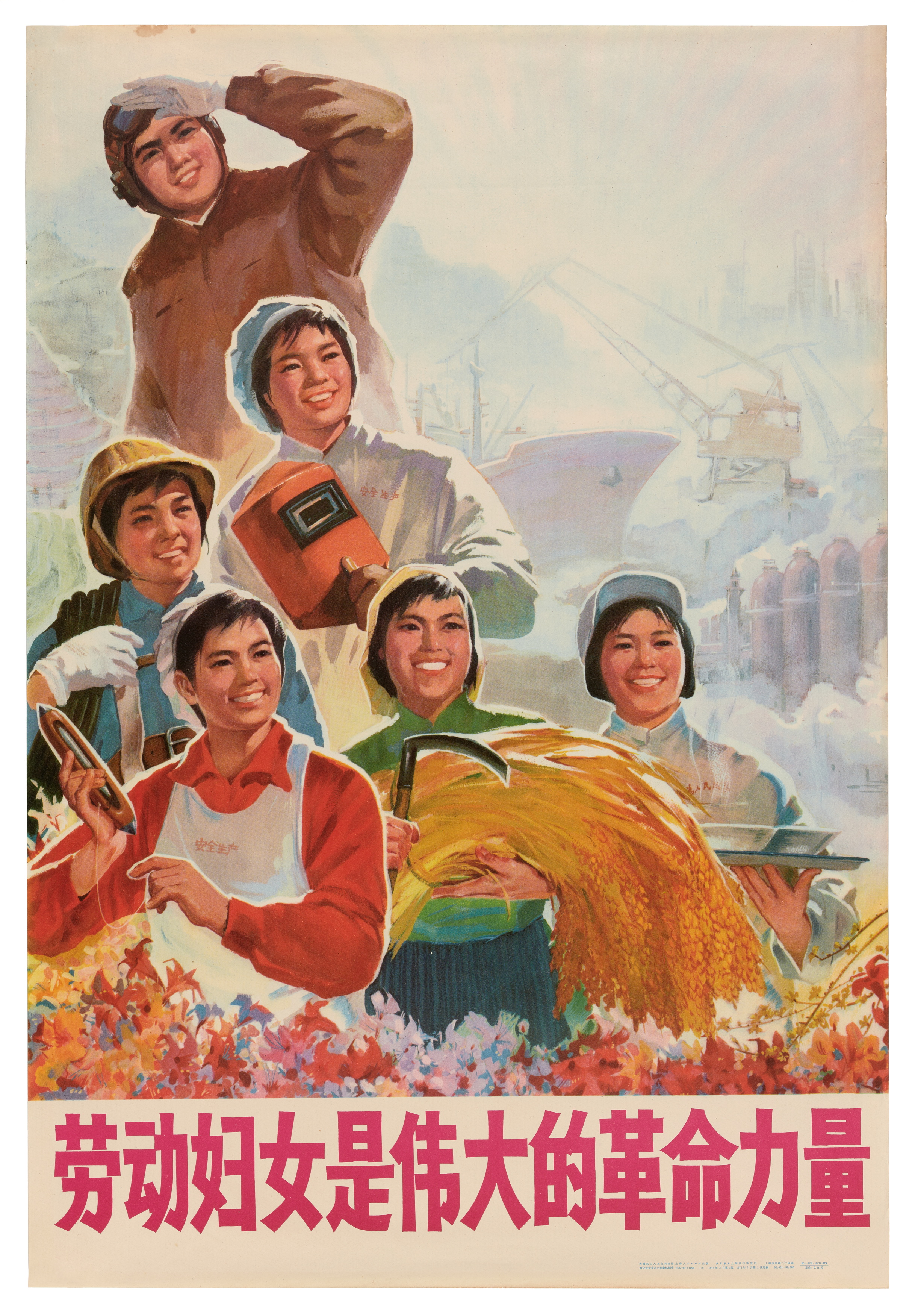 Chinese propaganda poster