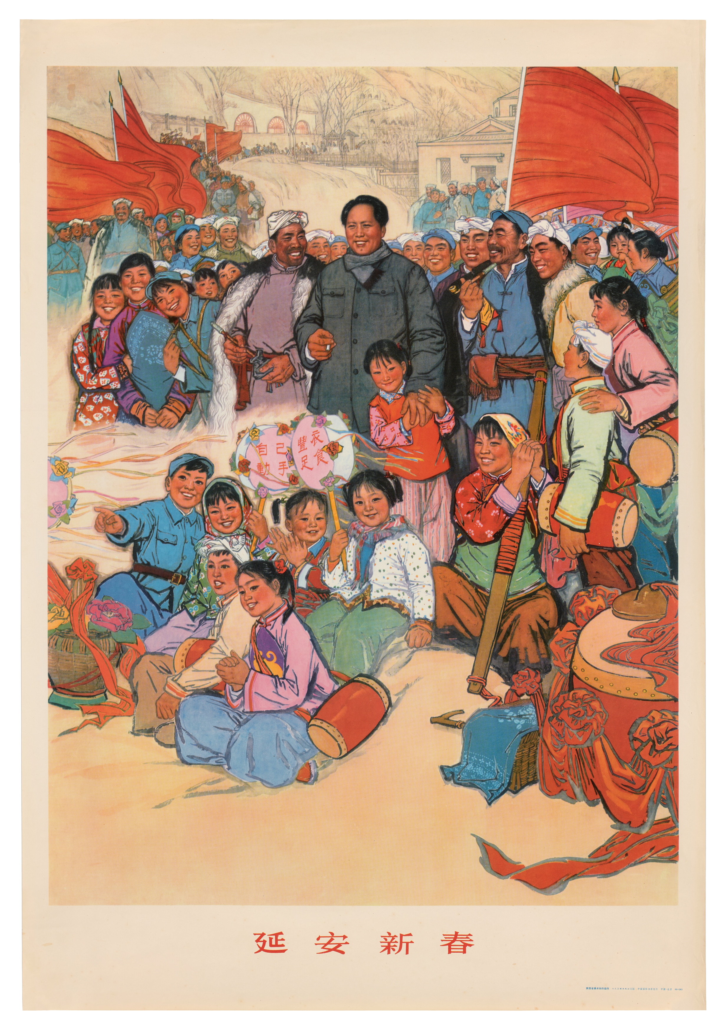 Chinese propaganda poster