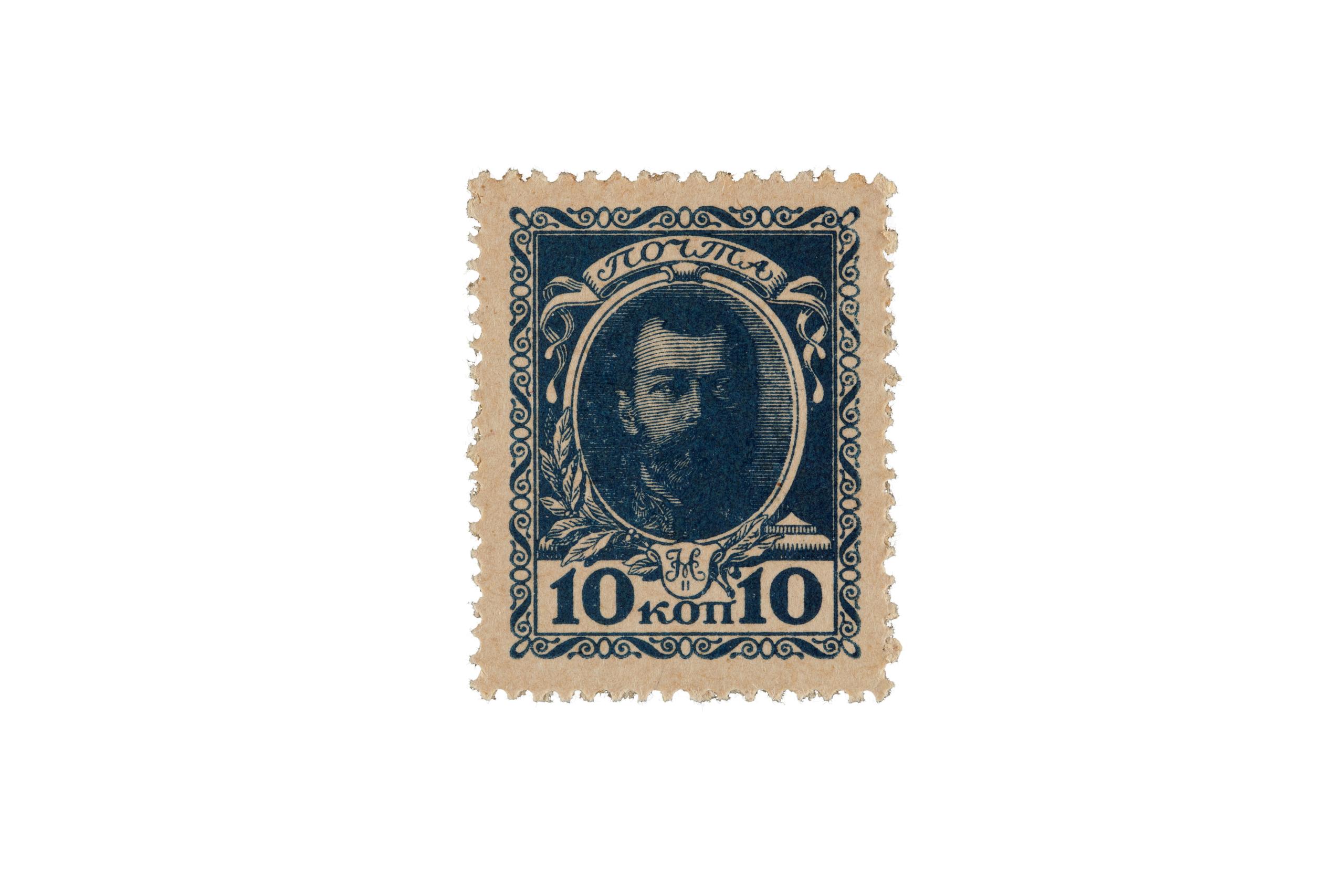 Powerhouse Collection - Russian Ten Kopec postage stamp currency token,  1915-1917
