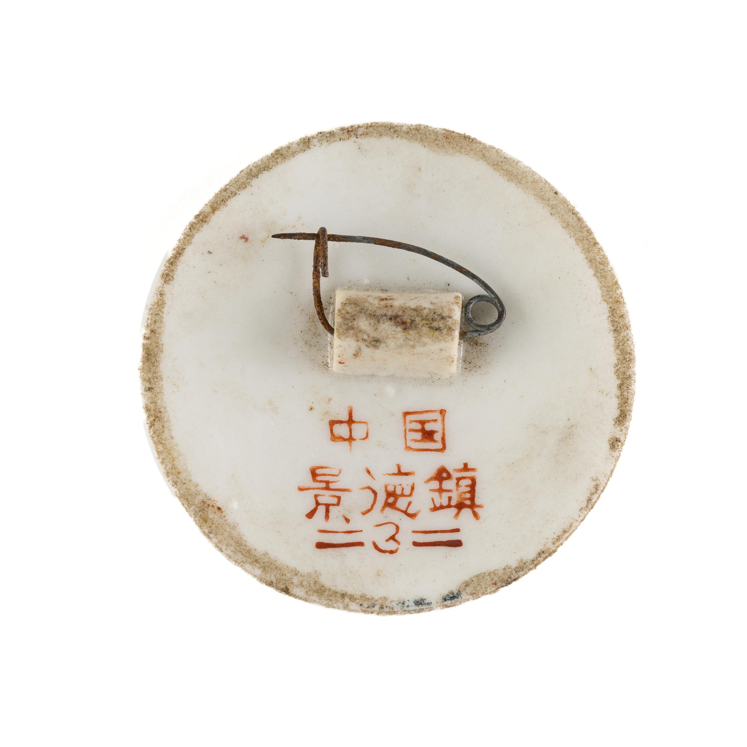 Powerhouse Collection - Chairman Mao badge, 1960-1996