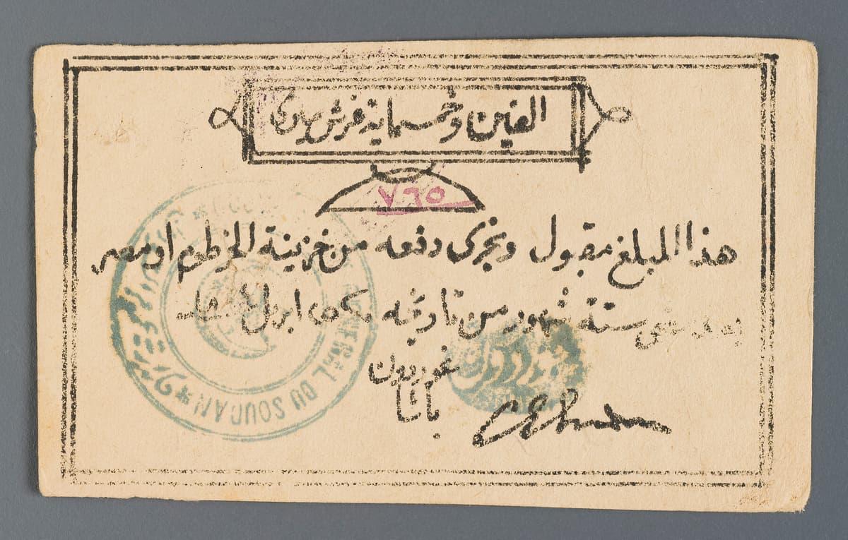 Powerhouse Collection - Banknote from the Sudanese Khartoum Siege