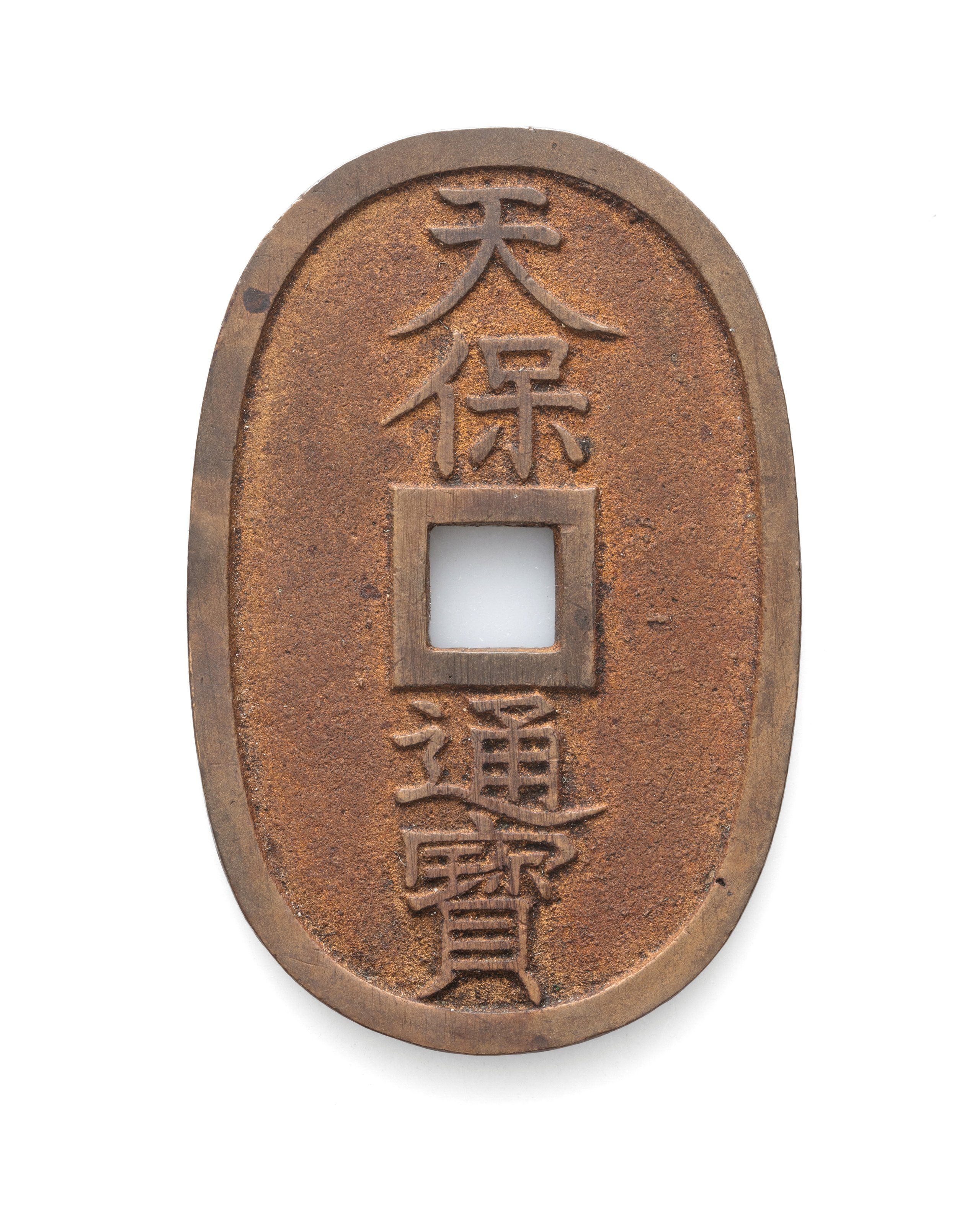 Japanese One Hundred Mon coin