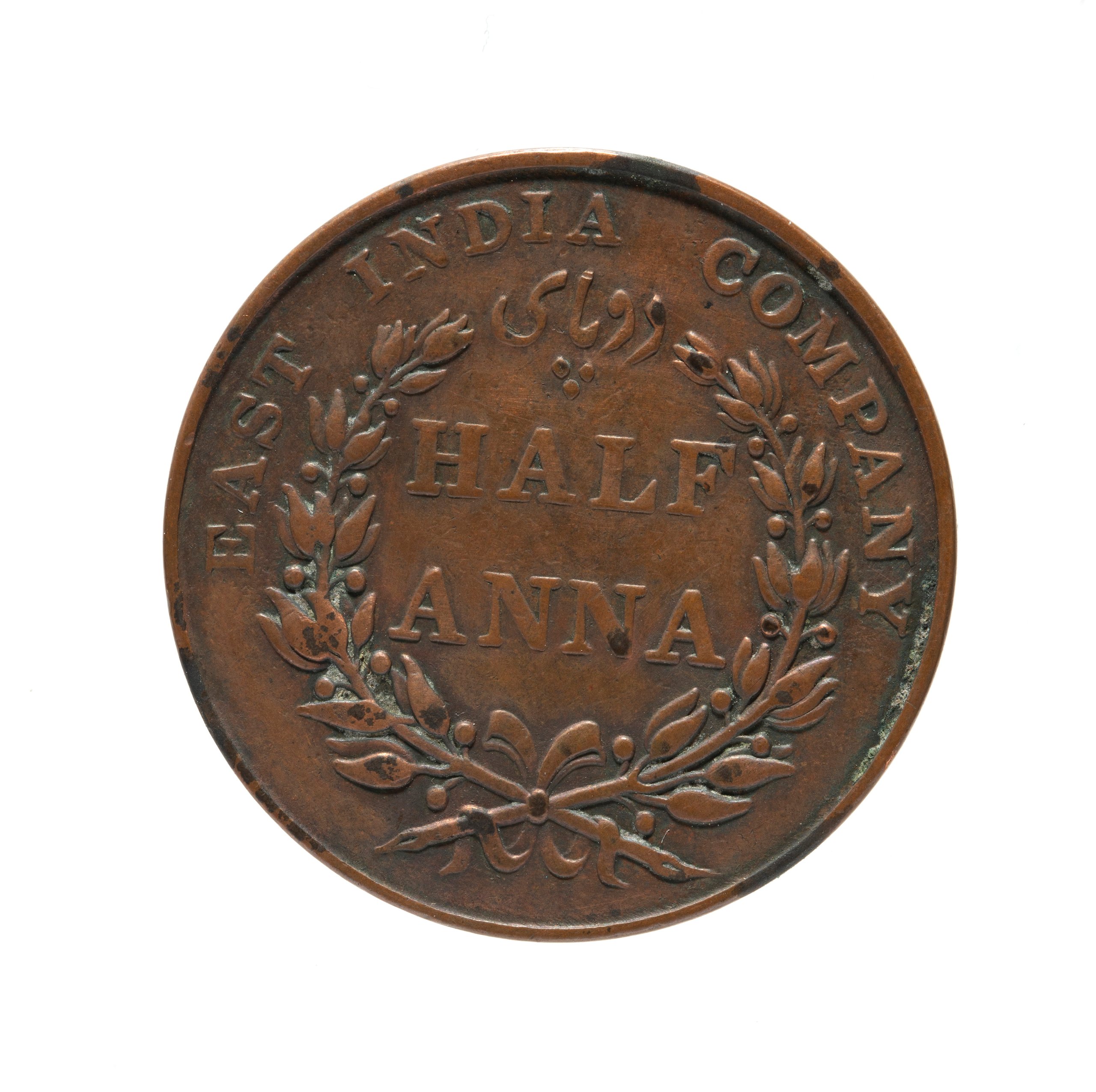 Bengali Half Anna coin
