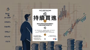 持續買進