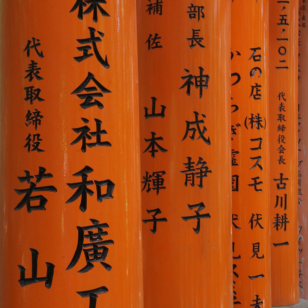 Fushimi Inari, Kyoto